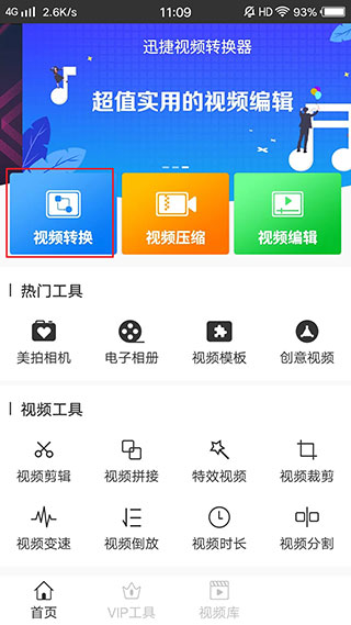 迅捷视频转换器图5