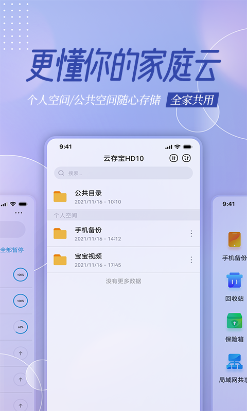 云存宝图4