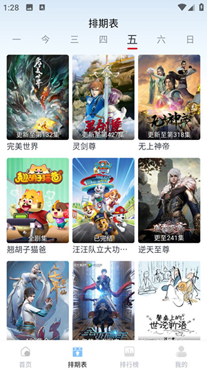 一念视界去广告版图3