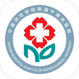 宁德市医院公众版