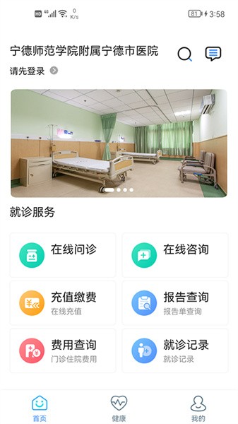 宁德市医院公众版图2