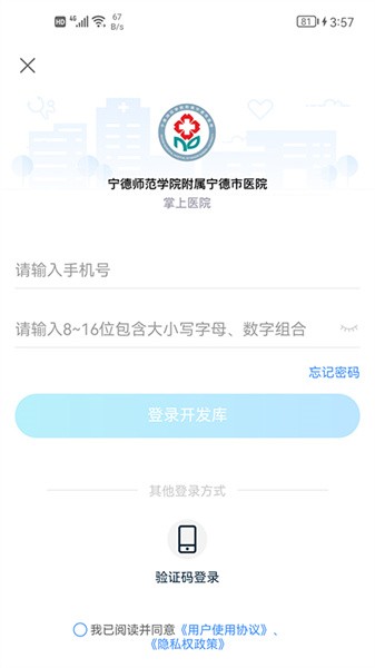 宁德市医院公众版图3