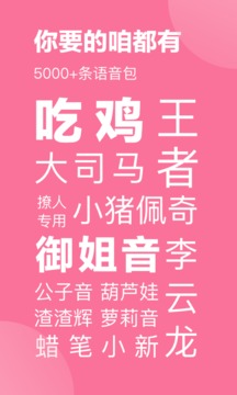 一秒语音包变声器图1