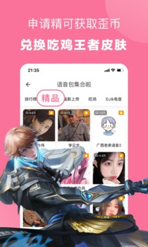 一秒语音包变声器图2