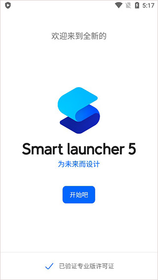 smartlauncher启动器图1