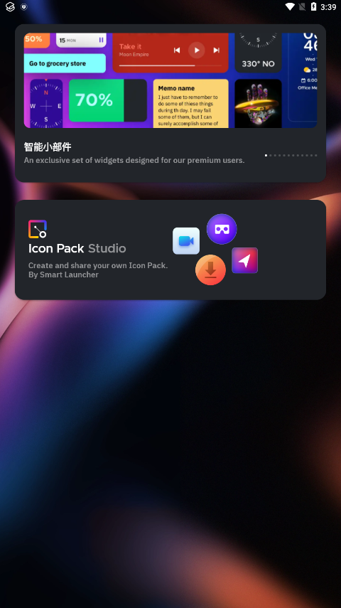 smartlauncher启动器图3