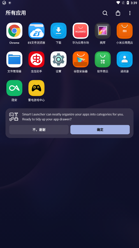 smartlauncher启动器图4