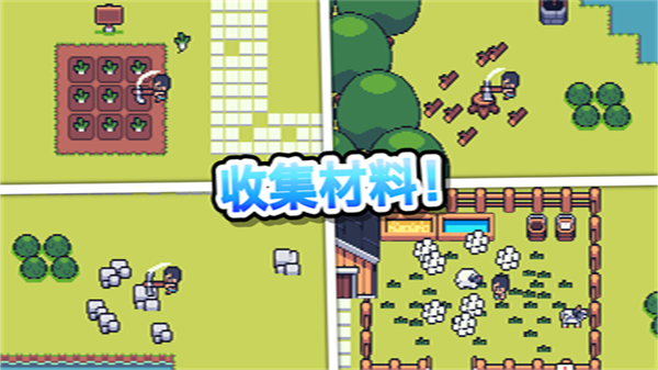 超级迷你农场图2