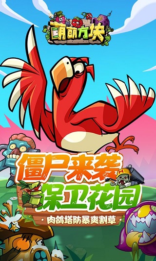 萌萌方块图1