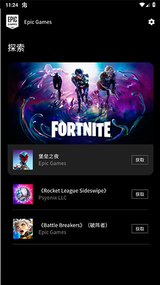 epic手机客户端图1