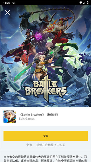 epic手机客户端图3
