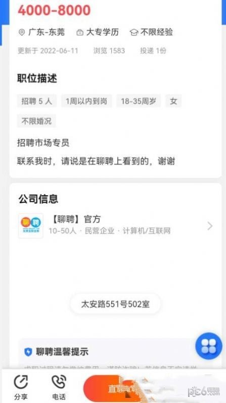 聊聘图2