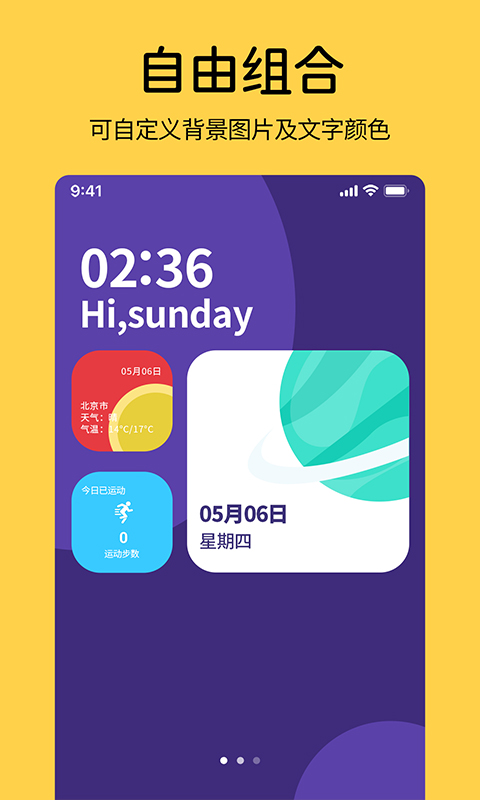 桌面万全能小组件图3