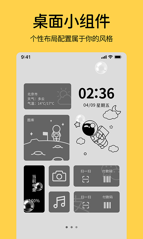 桌面万全能小组件图1