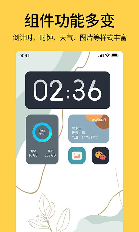 桌面万全能小组件图2