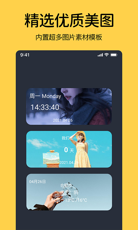 桌面万全能小组件图4