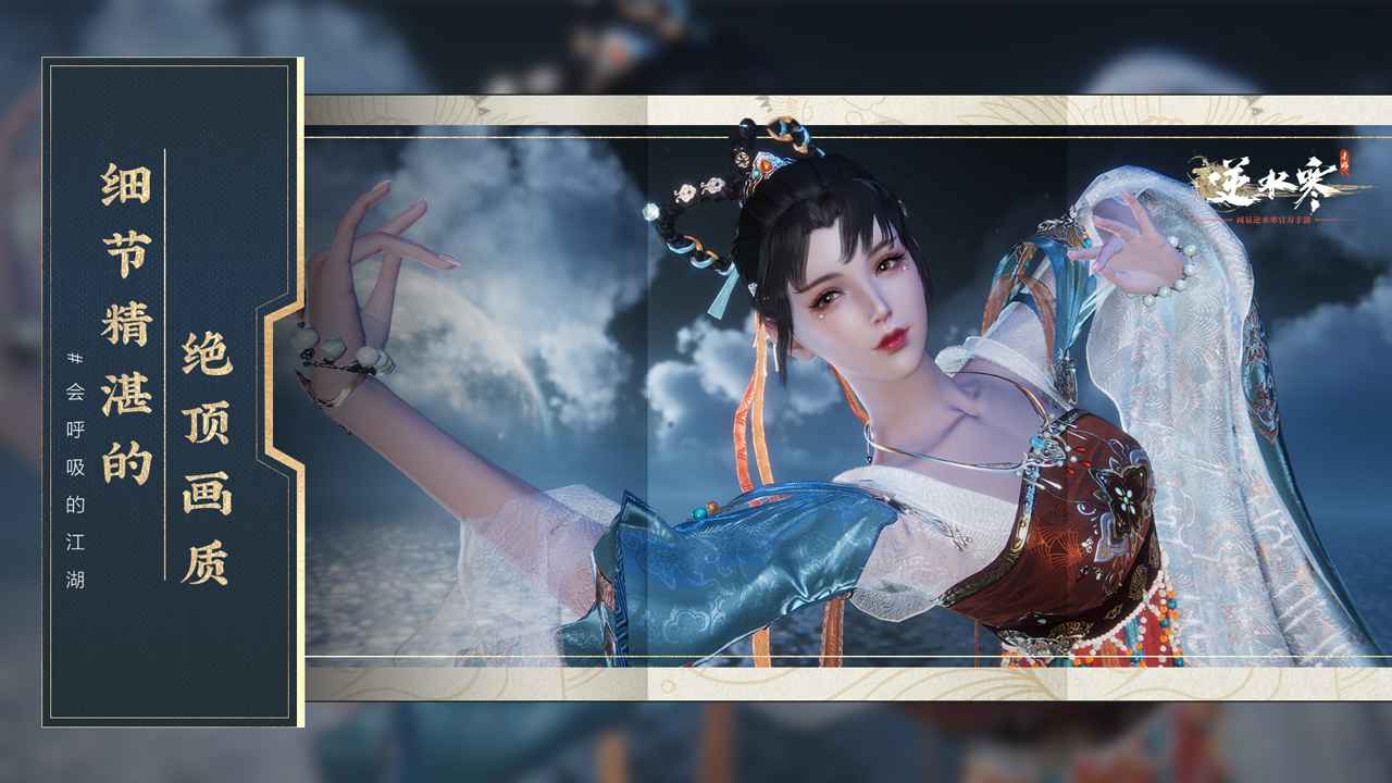 逆水寒官服图2