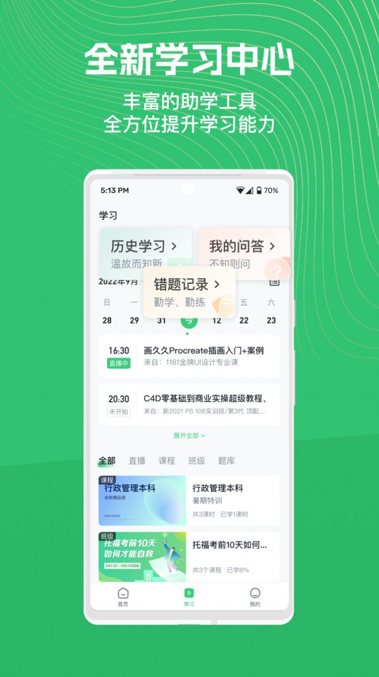 知享学堂图1
