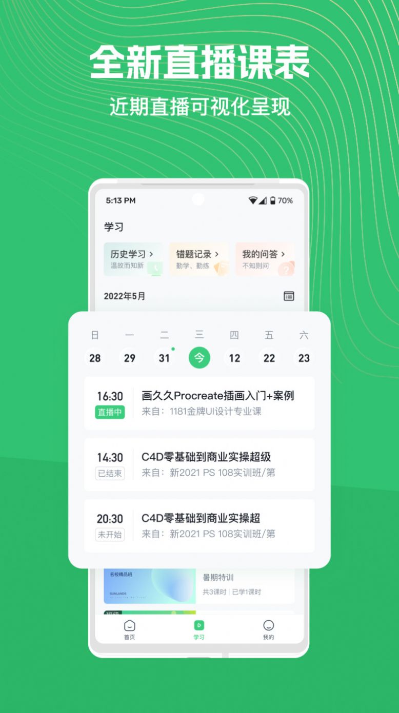 知享学堂图2