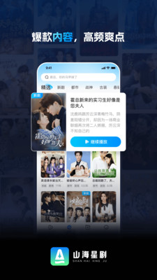 山海星剧图4