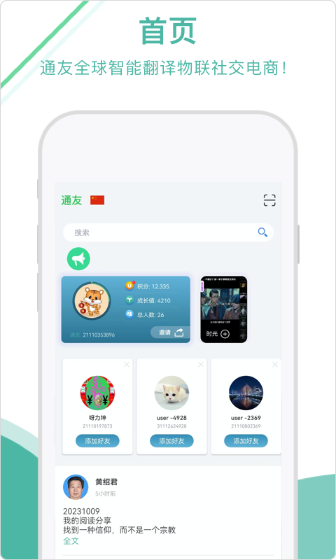 通友图4