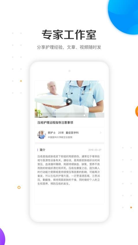 金牌护士护士端图1