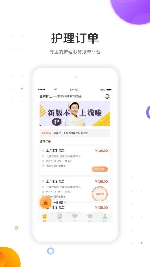 金牌护士护士端图3
