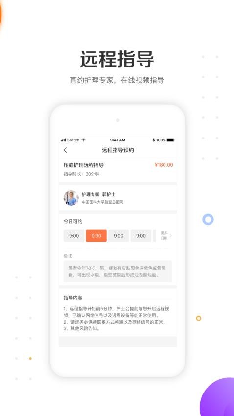 金牌护士护士端图2