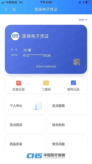 陕西医保图3