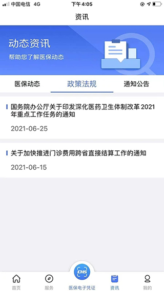 陕西医保图2