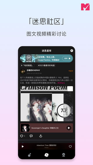 迷思音乐图3