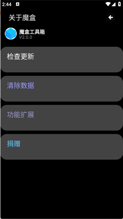魔盒工具箱图1