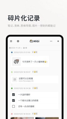Migi笔记图1