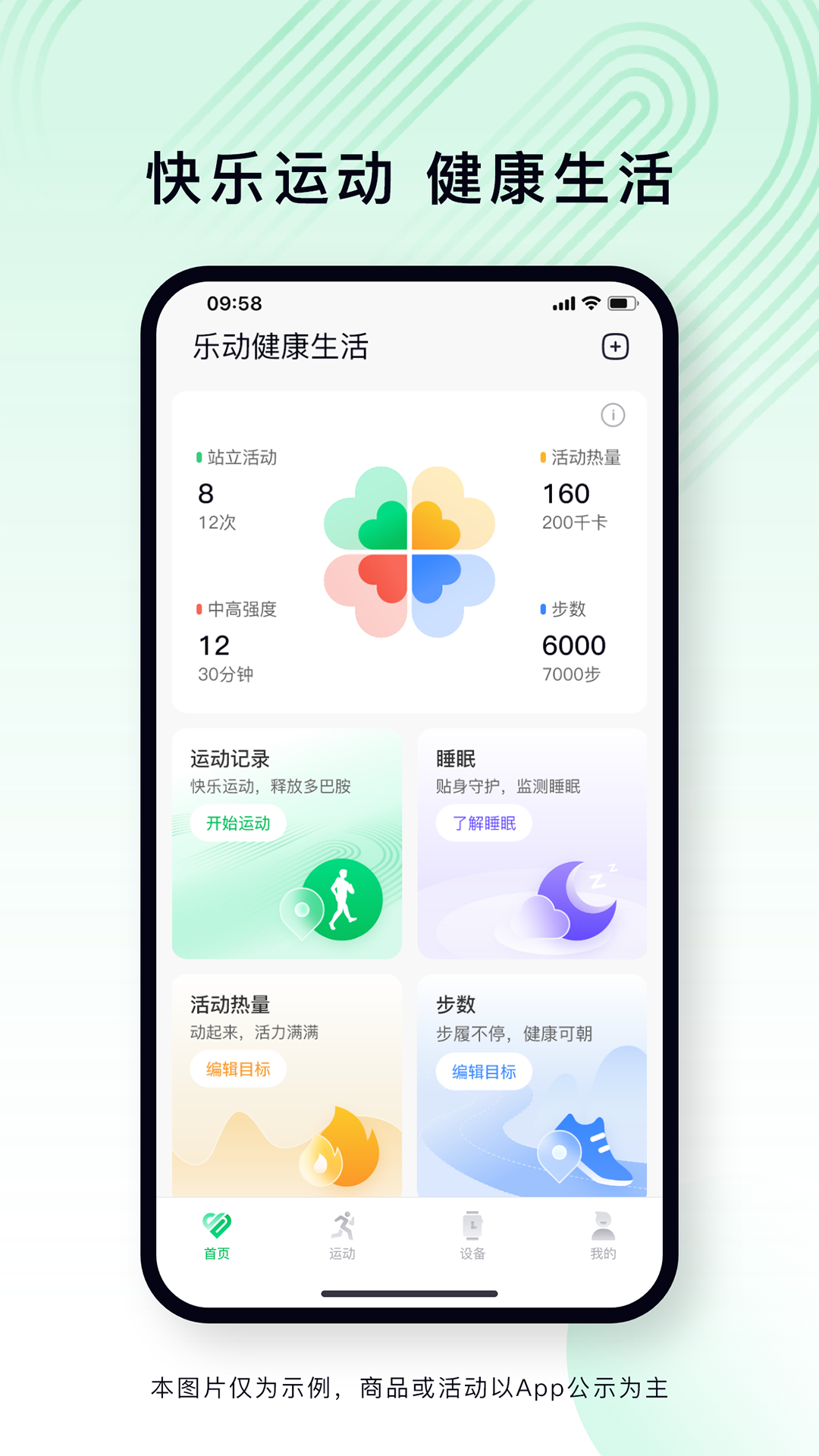 乐动健康生活图3