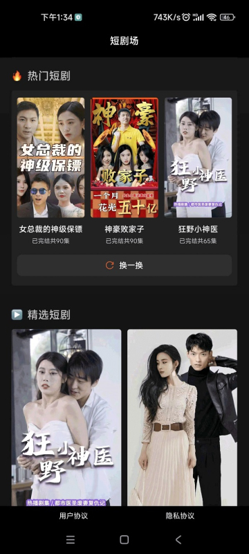 下饭短剧图3
