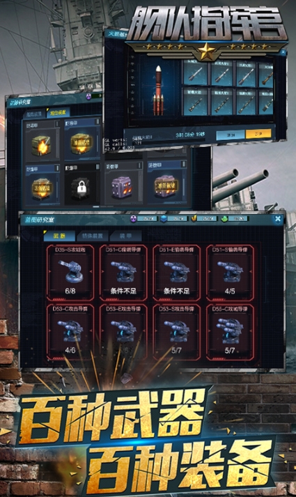 舰队指挥官图2