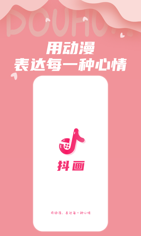 抖画图1