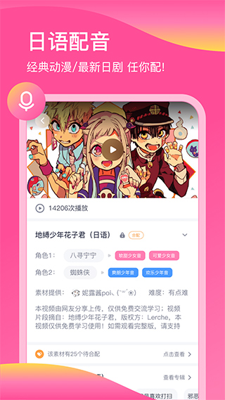 日语配音秀图1