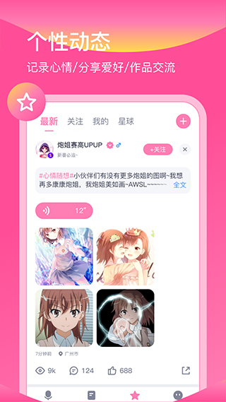 日语配音秀图5