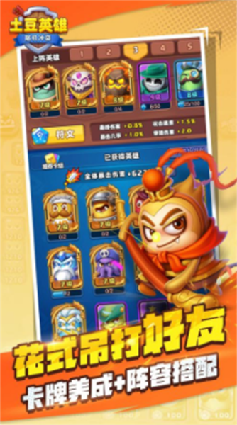 土豆英雄正版图3
