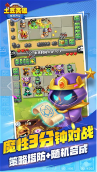 土豆英雄正版图2