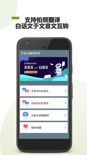 文言文翻译助手图1