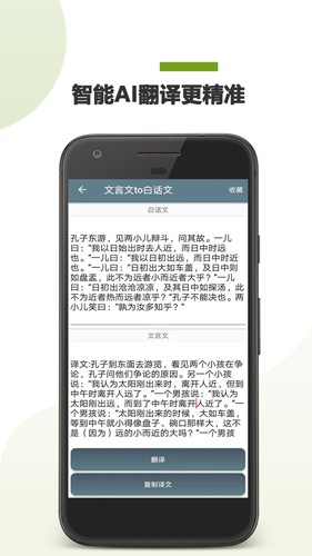 文言文翻译助手图3