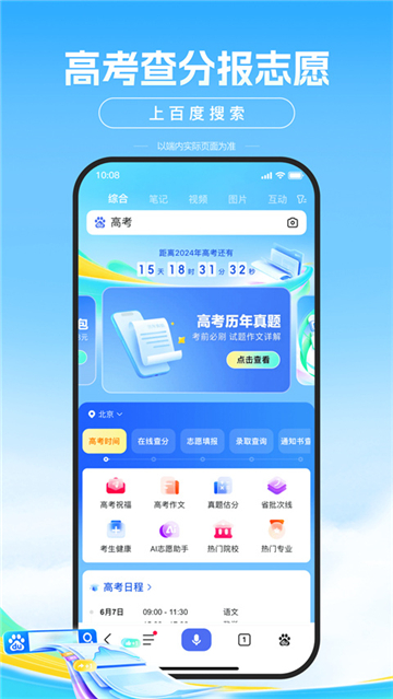 ai志愿助手图4