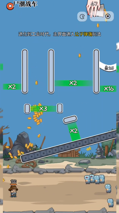 让子弹掉落图3