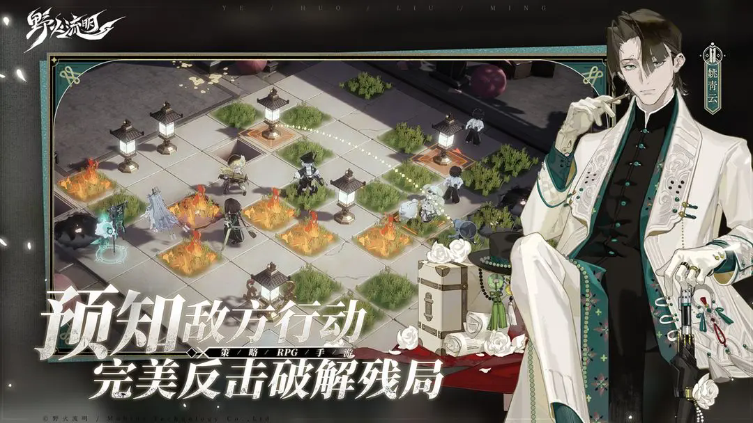 野火流明图3