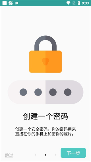 Photok照片加密图1