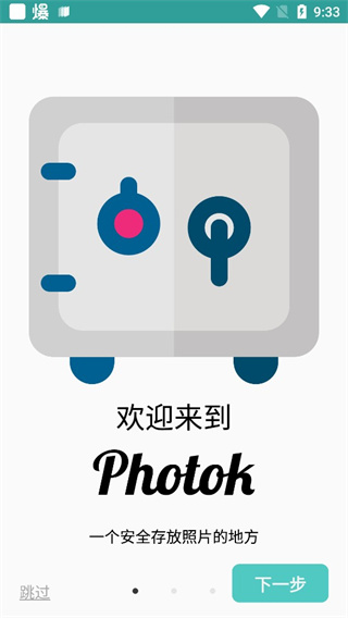 Photok照片加密图2