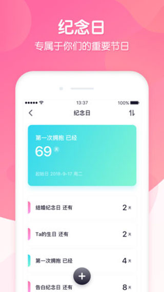 恋爱ing图2