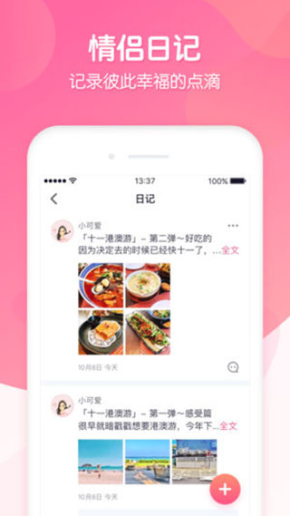 恋爱ing图4